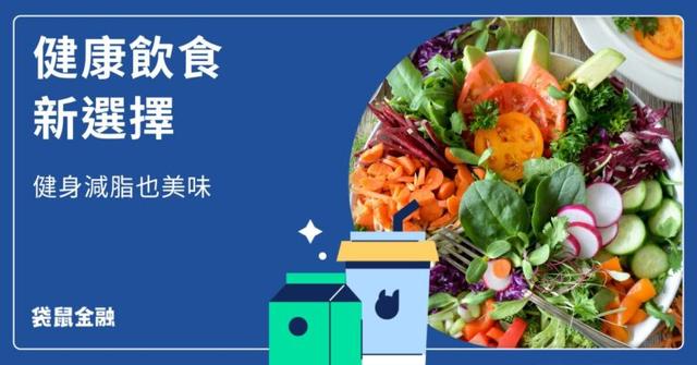 健康飲食新選擇》低卡水餃、減醣貝果等等食品,讓健身減脂更快樂!