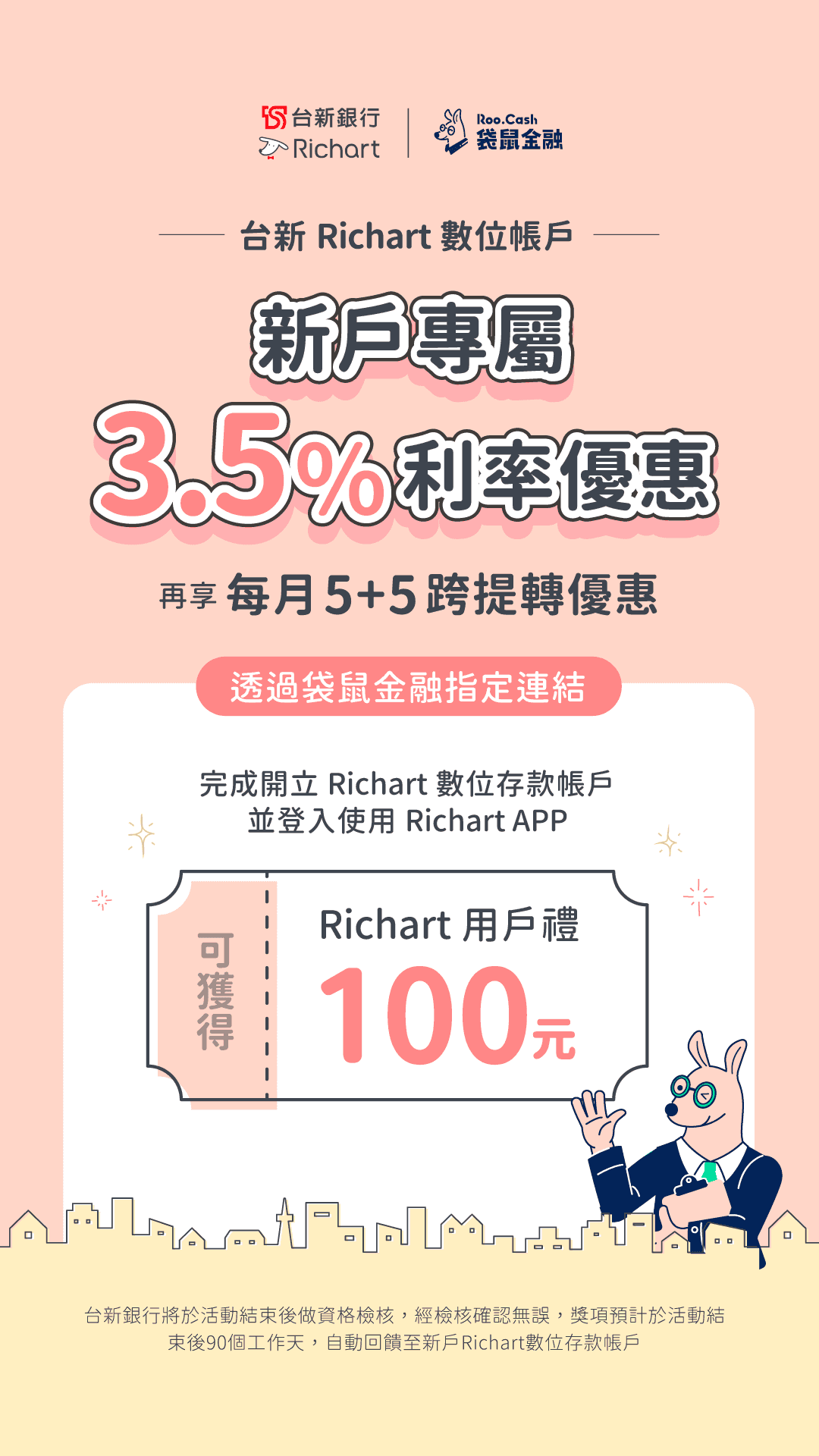 AD_CC_2509_32_台新Richart數位帳戶_1080x1920.png