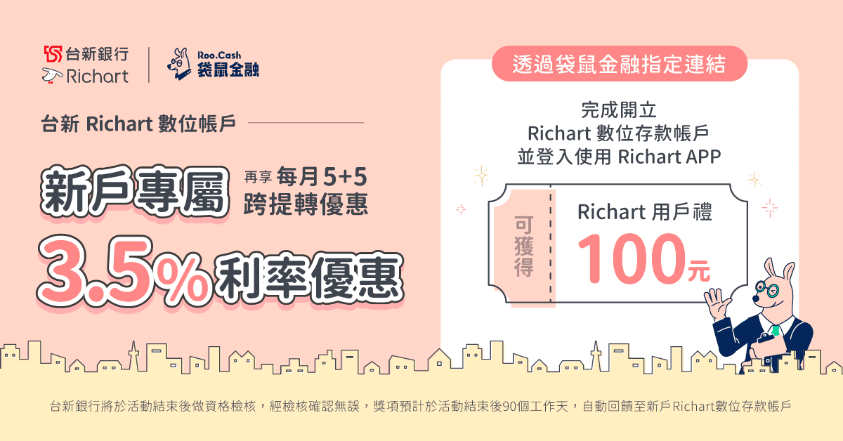 AD_CC_2509_32_台新Richart數位帳戶_1200x628.png