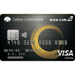國泰世華 長榮航空聯名無限卡