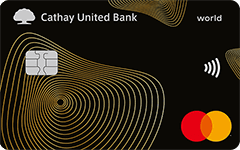國泰 世界卡