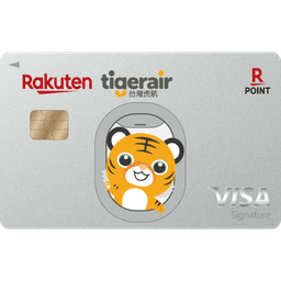 樂天 台灣虎航聯名卡(樂虎卡)
