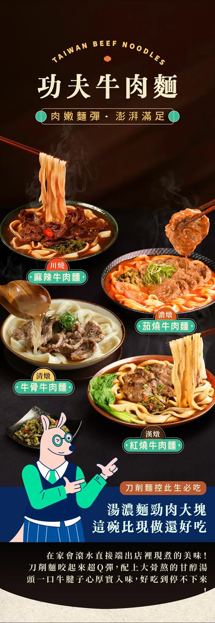 萬萬兩職人牛肉麵系列