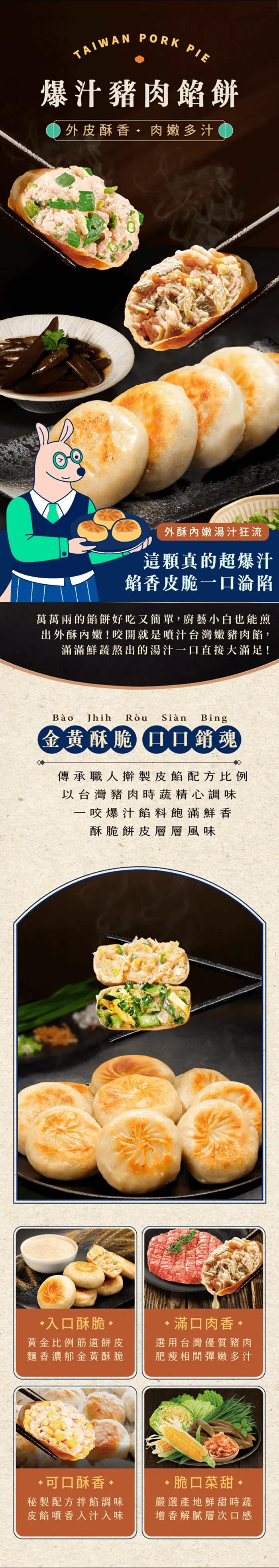 萬萬兩爆汁餡餅系列