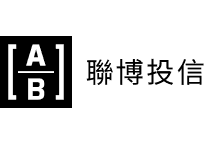 聯博-全球非投資等級債券基金AT股美元 (基金之配息來源可能為本金)