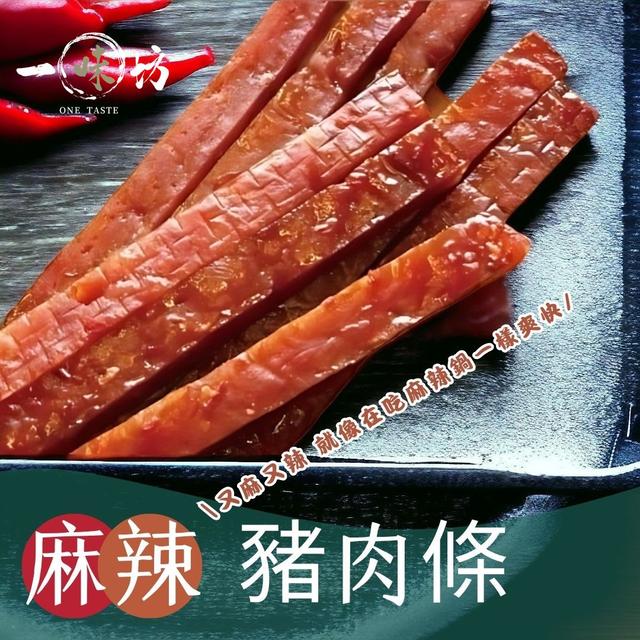 爆汁麻辣豬肉條 180g