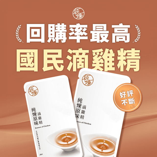 【限定嘗鮮組】原味滴雞精 5包