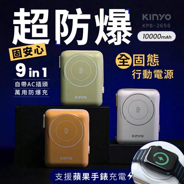 10000mAh 9 in1 防爆行動電源 KPB-2656
顏色:白、黃、綠